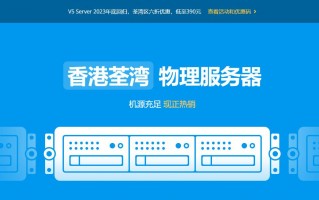 V5.NET春季促销：使用优惠码香港服务器4.5折，低至292元/月，附测试IP